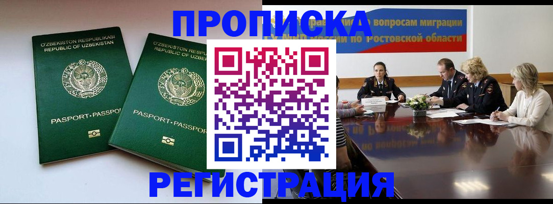 временная прописка в Зернограде
