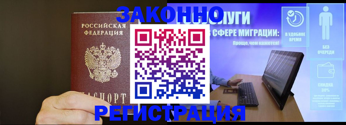 временная прописка в Зернограде