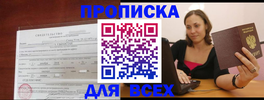 прописка штамп в Зернограде