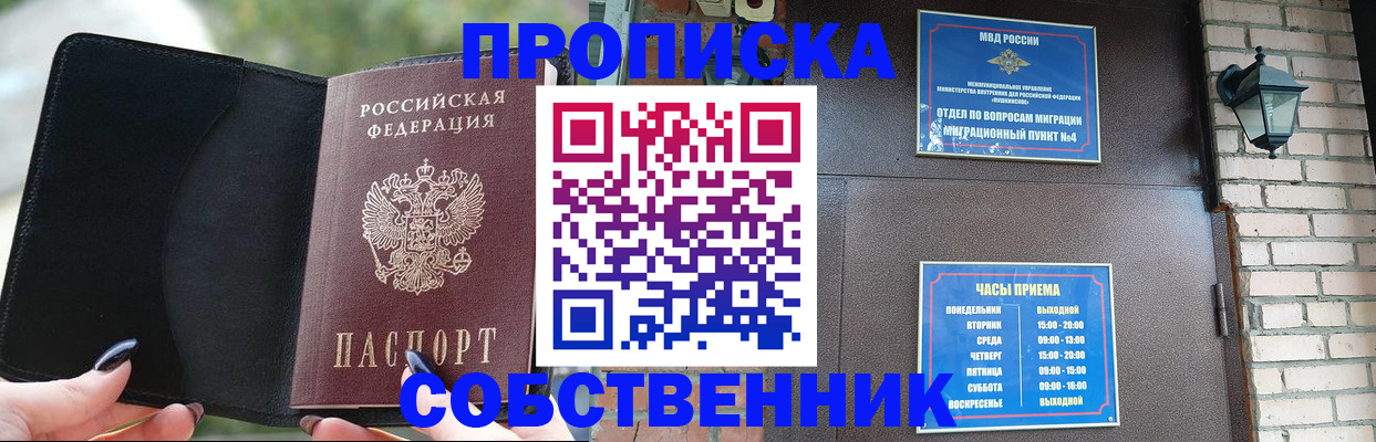 прописка законно в Зернограде